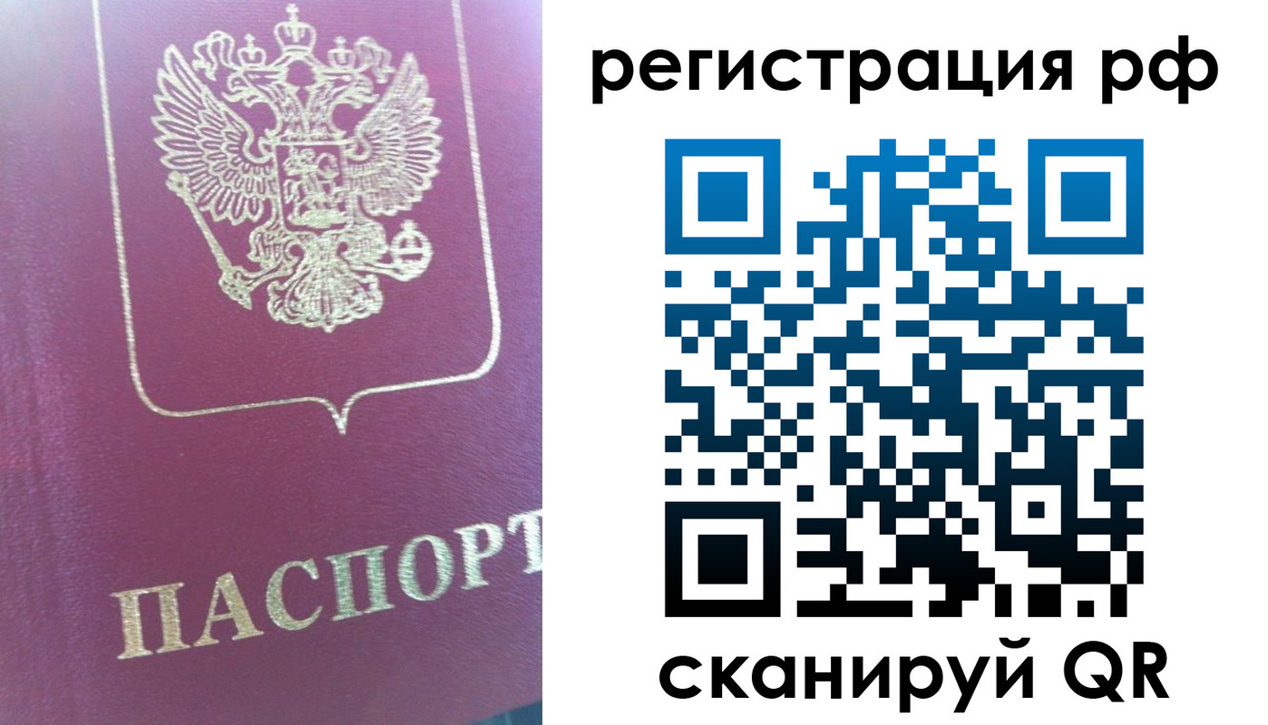 прописка регистрация в Вологодской области