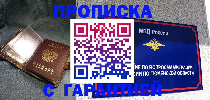 прописка от собственника в Вологодской области
